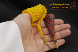 مستكة مع كركوشة زري