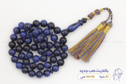 بكلايت صب جديد