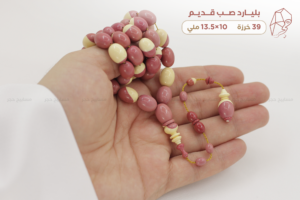 كرة بليارد صب قديم