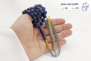 بكلايت صب جديد