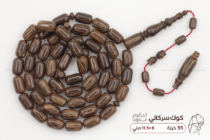 أندر أنواع الكوك: الكوك السركالي (السرشالي)
