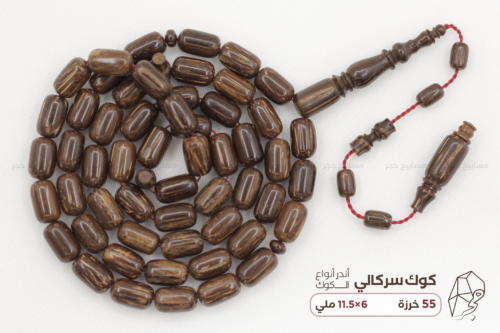 1 copy أندر أنواع الكوك: الكوك السركالي (السرشالي)