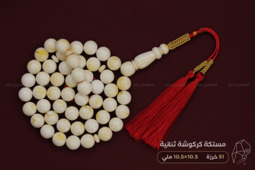 مستكة مع كركوشة ثنائية