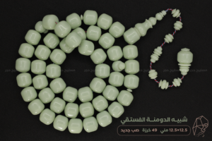 شبيه الدومنة الفستقي - صب جديد