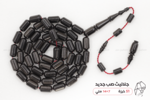 جلاليث صب جديد