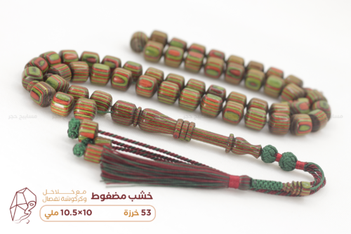 مسباح خشب مضغوط معالج - كركوشة تفصال مع خلاخل