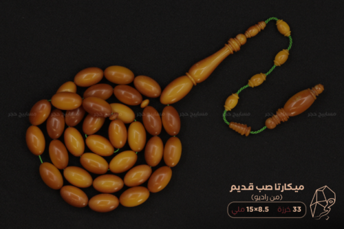 ميكارتا صب قديم (أصل الخامة من هيكل راديو)