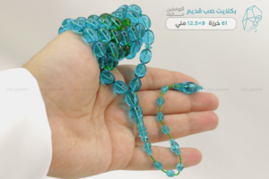 بكلايت صب قديم شفاف مكرك - خراطة: يوسف جمال