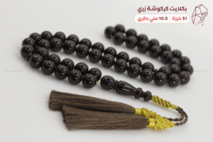 بكلايت مع كركوشة زري