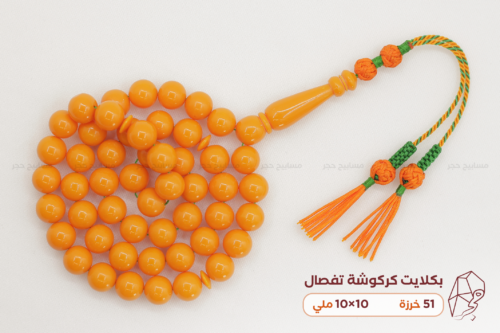 بكلايت مع كركوشة تفصال