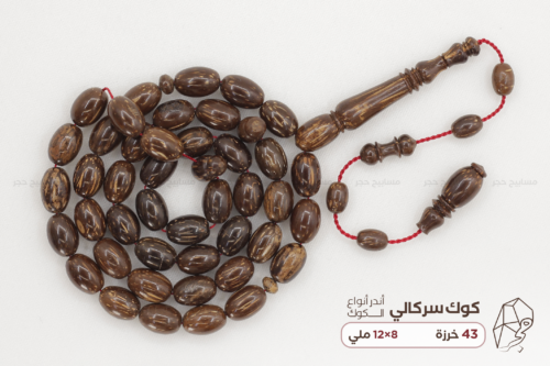 1 copy أندر أنواع الكوك: الكوك السركالي (السرشالي)