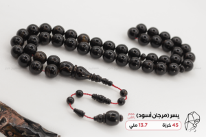 يسر (مرجان أسود) بتعريق بني (حجم راهي)