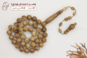 مسباح اليسر الوردي (أندر أنواع اليسر)