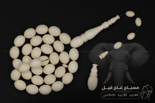 مسباح عاج الفيل