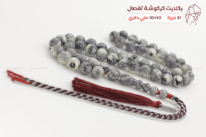 بكلايت مع كركوشة تفصال