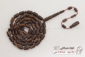 أندر أنواع الكوك: الكوك السركالي (السرشالي)