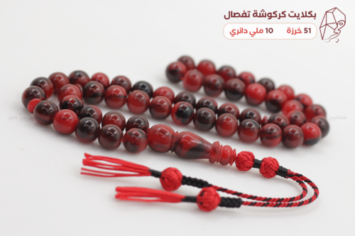 بكلايت مع كركوشة تفصال
