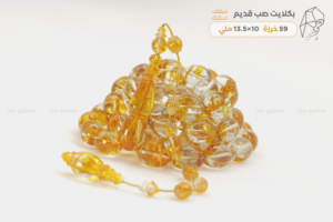 بكلايت صب قديم شفاف مكرك - راهي في اليد- خراطة: يوسف جمال
