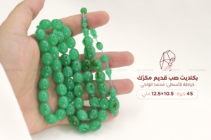 بكلايت صب قديم مكرك-خراطة الاسطى:محمد الواحي