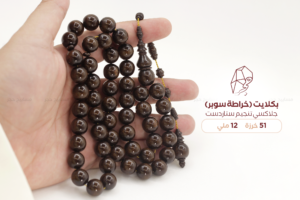 بكلايت (خراطة سوبر) جلاكسي - تنجيم ستاردست