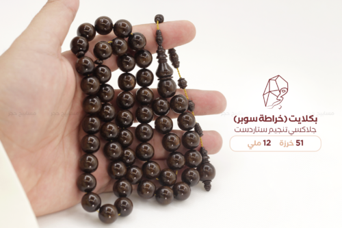بكلايت (خراطة سوبر) جلاكسي - تنجيم ستاردست