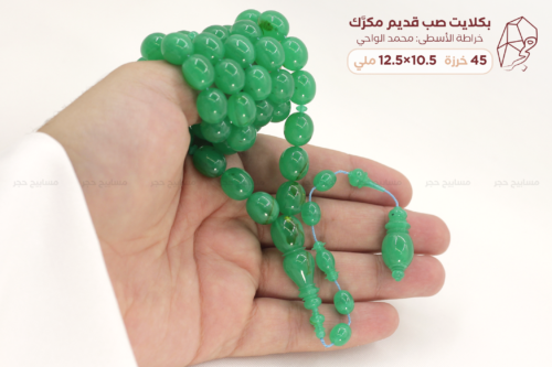 بكلايت صب قديم مكرك-خراطة الاسطى:محمد الواحي