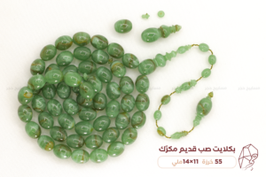 بكلايت صب قديم مكرك