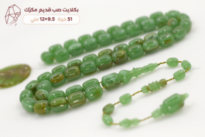بكلايت صب قديم مكرك
