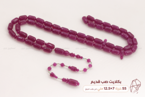 بكلايت صب قديم (من بايب مربع)