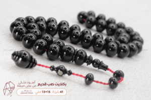 بكلايت صب قديم أسود ملكي من عصى مربعة -راهي- خراطة: العيسوي