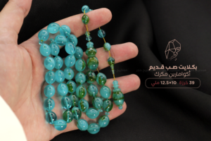 بكلايت صب قديم أكوامارين مكرك - خراطة: يوسف جمال