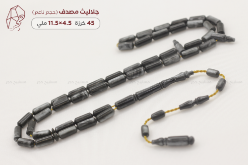 مسباح جلاليث مصدف - حجم ناعم