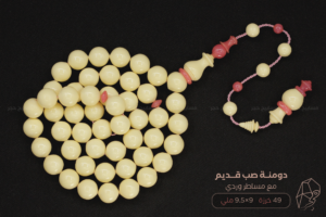 دومنة صب قديم مع مساطر وردية