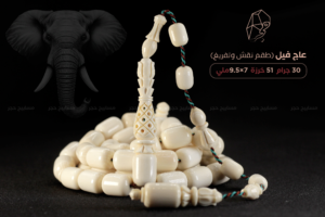 عاج فيل مخروط يدوياً - طقم منقوش ومفرغ