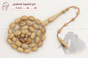 عاج الماموث المنقرض