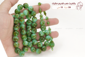 بكلايت صب قديم مكرك