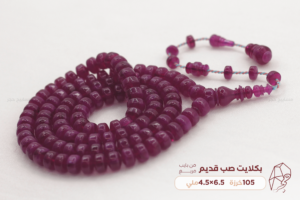 بكلايت صب قديم (من بايب مربع)