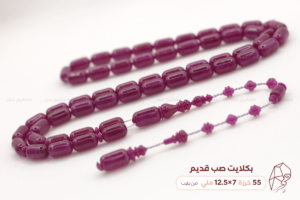 بكلايت صب قديم (من بايب مربع)