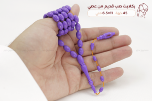 بكلايت صب قديم من عصي