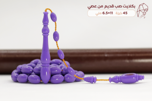 بكلايت صب قديم من عصي