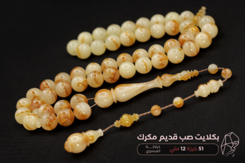 بكلايت صب قديم مكرك - خراطة العيسوي
