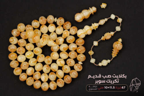 بكلايت صب قديم مكرك تكريك سوبر - خراطة العيسوي