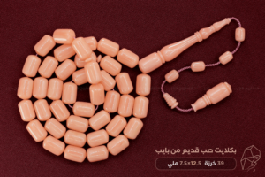 بكلايت صب قديم - من بايب