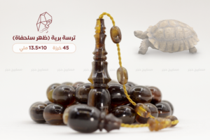 ترسة برية (ظهر سلحفاة)