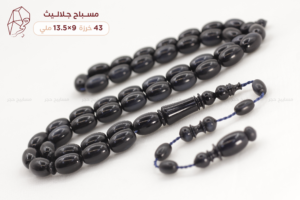 مسباح جلاليث مملك