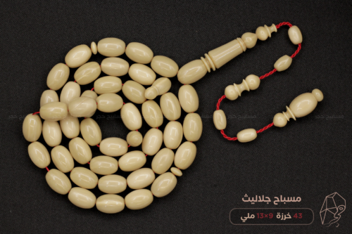 مسباح جلاليث مملك
