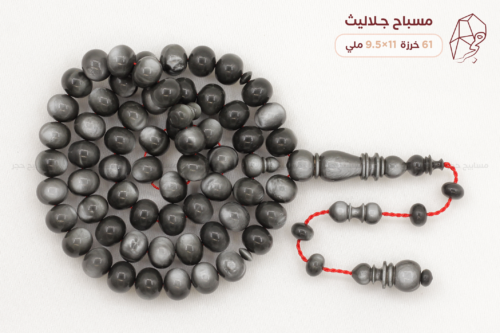 مسباح جلاليث مملك