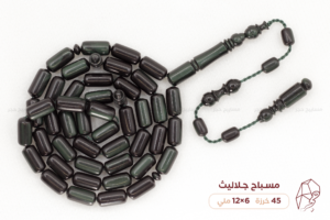 مسباح جلاليث أخضر غامق حجم ناعم