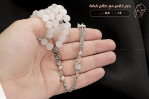 حجر القمر مع طقم فضة