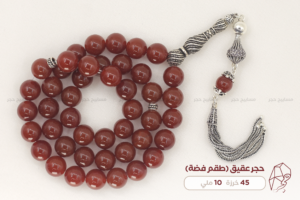 حجر عقيق (مع طقم فضة)
